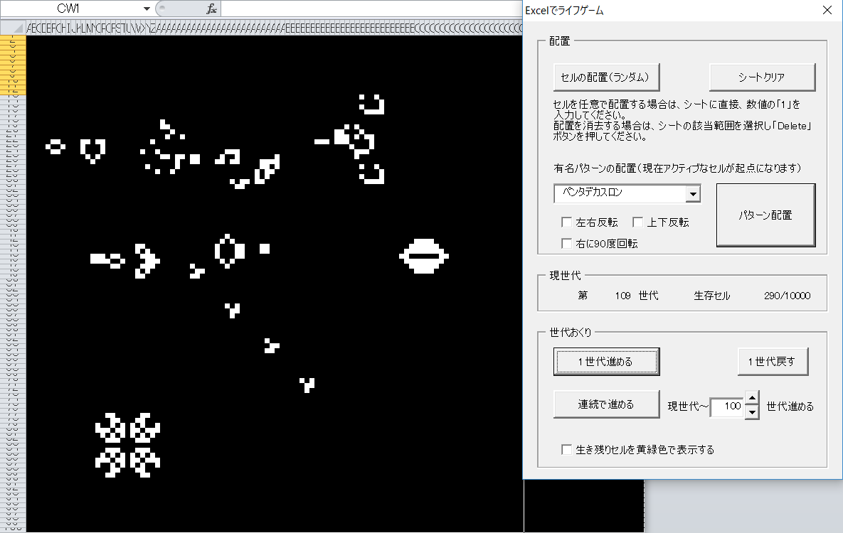 Excelでライフゲーム