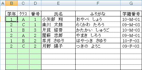 名簿作成支援ソフト