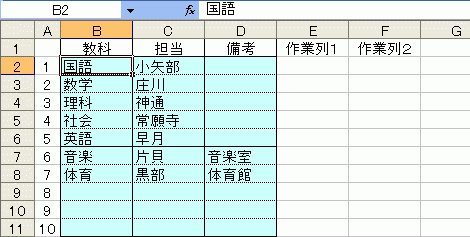 時間割表の作り方 サンプルファイル