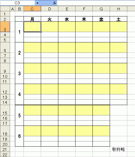 時間割表の作り方 サンプルファイル