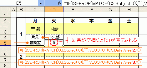 時間割表の作り方 サンプルファイル