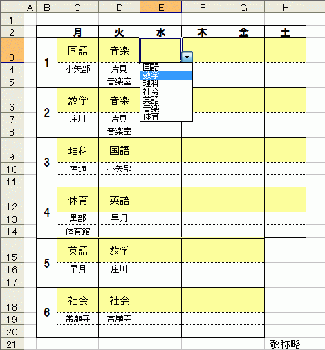 時間割表の作り方 サンプルファイル