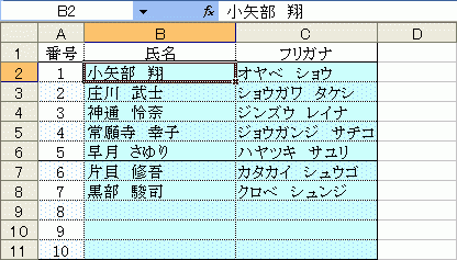 座席表の作り方 サンプルファイル