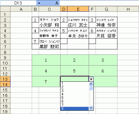 座席表の作り方 サンプルファイル