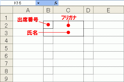 座席表の作り方 サンプルファイル