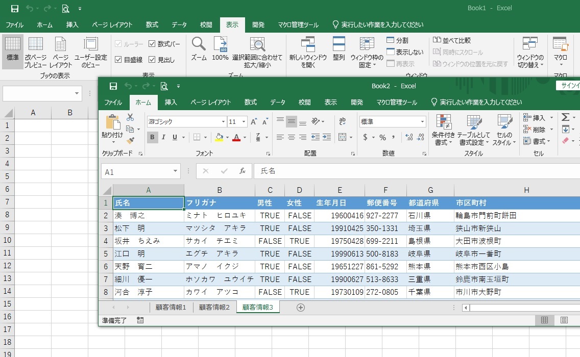 簡単マクロ！複数のブックを統合
